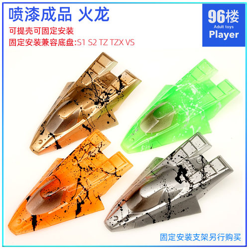 自制火龙软壳四驱车配件喷漆带膜
