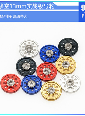 Artisan精品田宫四驱车配件 进口洗好轴承13mm十孔 实战比赛导轮