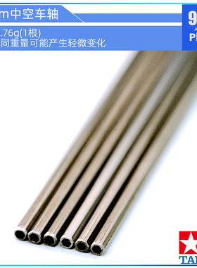 原装进口田宫tamiya四驱车配件15440 60mm中空轻量化车轴