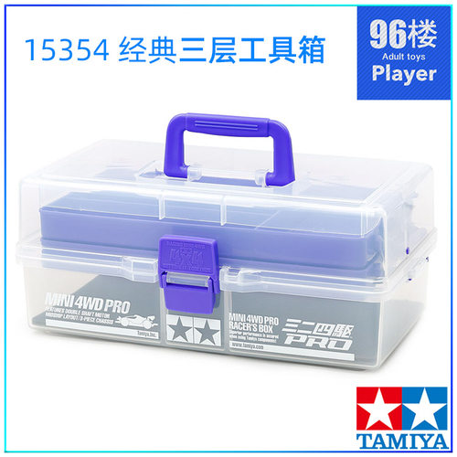 田宫四驱车竞技工具箱大合集