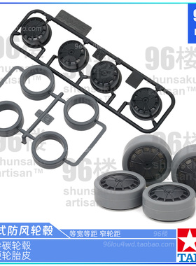 原装田宫四驱车配件15545 低重心中径等宽窄距全封闭式渗碳轮毂