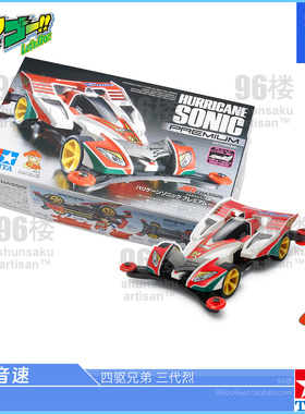 原装田宫tamiya 19441 AR底盘 四驱兄弟 三代烈 飓风音速 四驱车