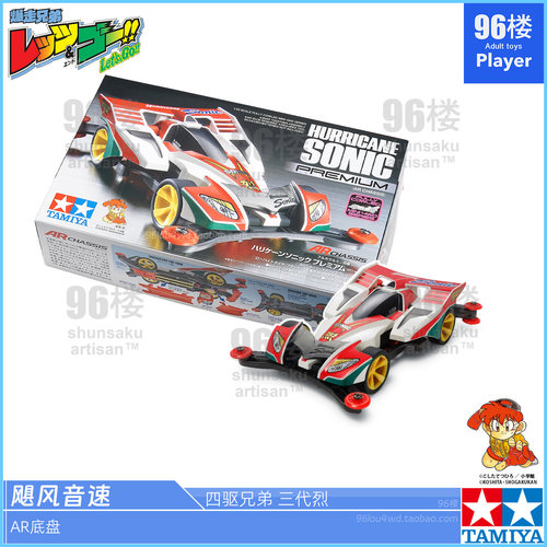 正品田宫四驱兄弟飓风音速四驱车