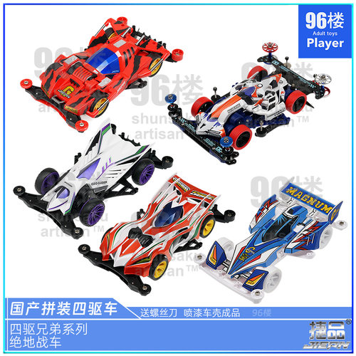 捷品四驱兄弟喷漆四驱兄弟四驱车