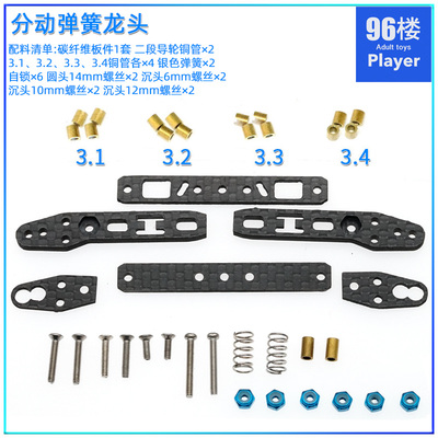 田宫四驱车配件分动龙头凤尾