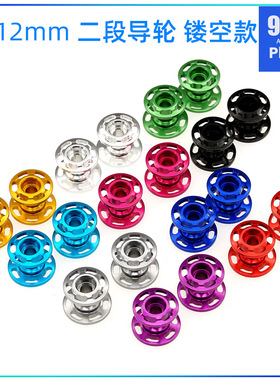 96楼自制田宫四驱车配件95231 铝合金轴承13-12mm镂空二段导轮