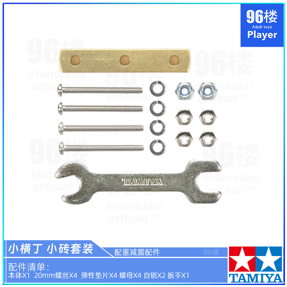 田宫四驱车配件配重减震小砖横丁