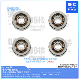 artisan制94389田宫四驱车车轴车轮底盘ao620轴承 轴车过渡齿轴承