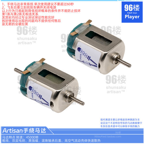 artisan四驱车超高速手绕马达