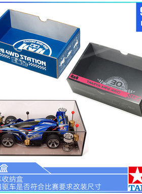 原装田宫四驱车工具 95280改装测量验车盒 95207 95670纸质验车盒