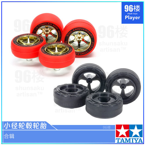 田宫四驱车配件小径红色刻字硬胎