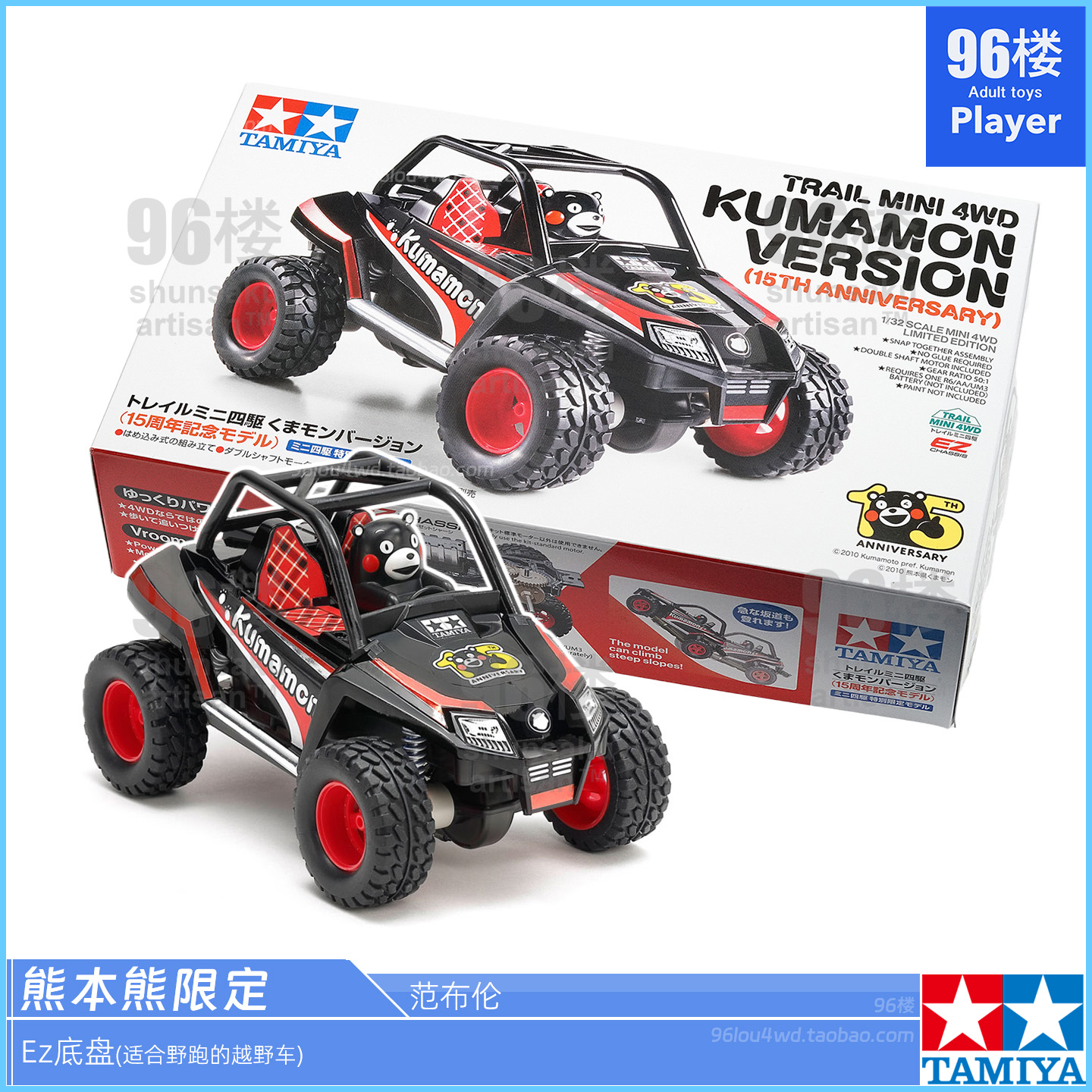 正品田宫熊本熊限定迷你四驱车