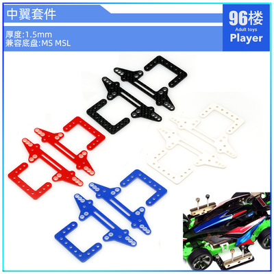 田宫四驱车碳纤维MS中翼支架套件