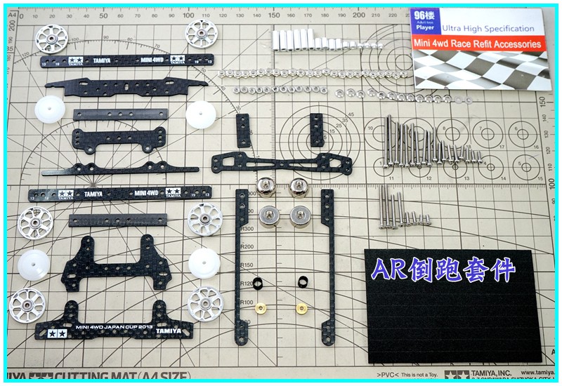 96楼自制田宮tamiya四驱车 AR底盘倒跑 FMA进阶套件(全彩说明书)