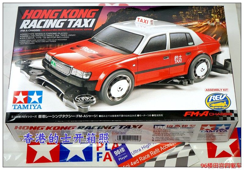 原装进口田宫tamiya四驱车92402 fma底盘 香港的士限定 中径灰胎