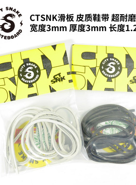 真皮鞋带滑板鞋子耐磨鞋带皮质方形黑白色1.2米长度宽高3mm牛皮