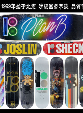 正品planb滑板双翘板面8.125/8.25/8.375宽另almost-scc滑板