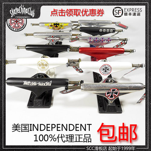 美国Independent双翘滑板支架