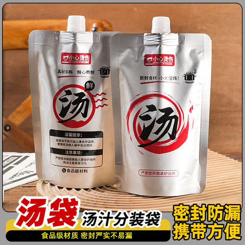 一次性汤袋纯铝汤袋牛肉兰州拉面包装袋大口径吸嘴袋外卖打包汤袋
