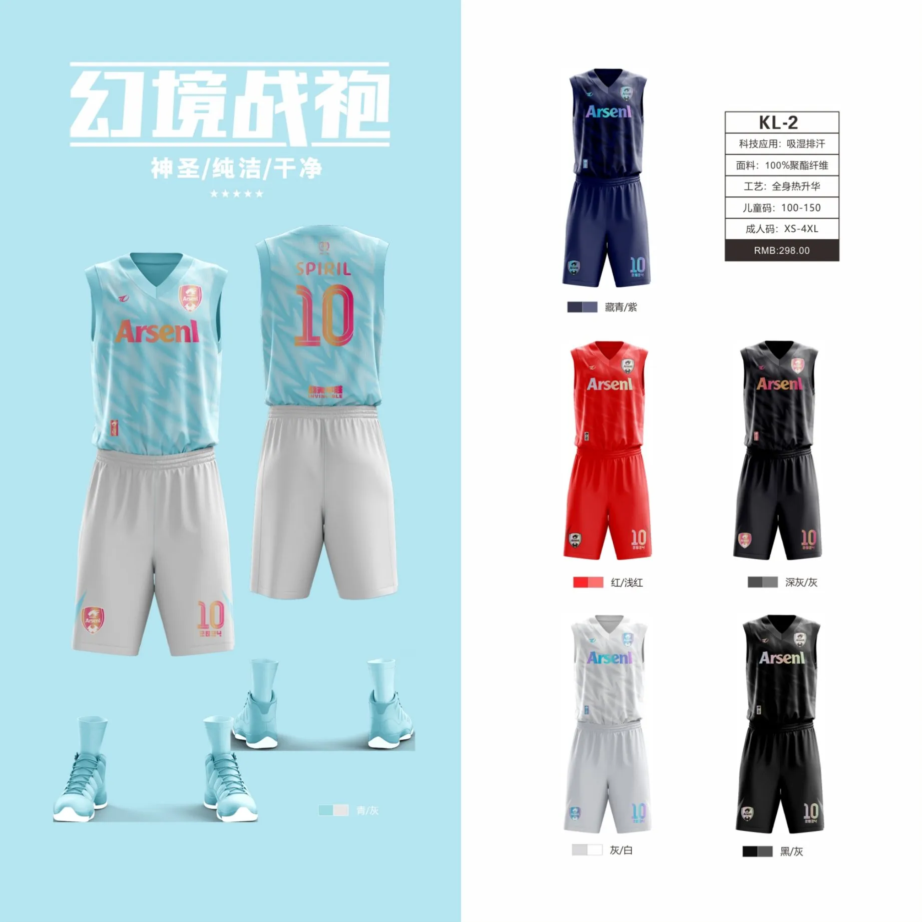 幻境战袍篮球服套装男定制球衣订制比赛队服儿童背心球裤队服