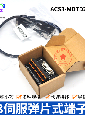 B3伺服端子台 ACS3-MDTD2600弹片式接线端子排弹片式分线器转接板