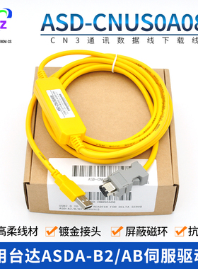 台达伺服与PC通讯调试线 ASD-CARS0003 ASD-CNUS0A08 YDM36700100