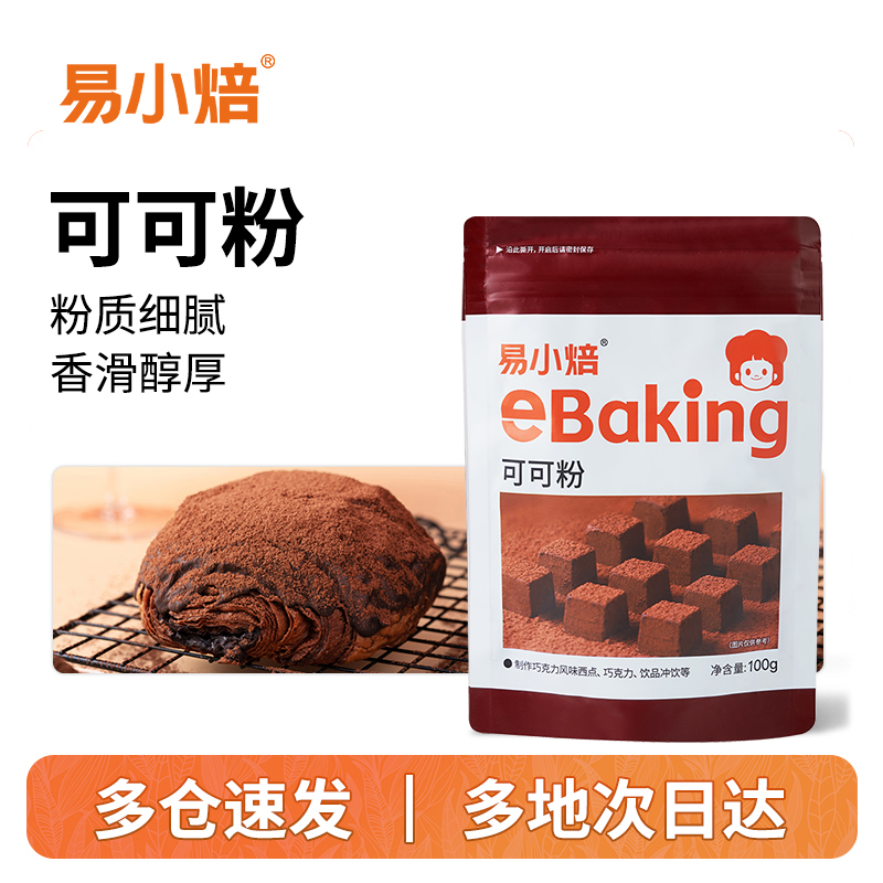 【易小焙自营】可可粉100g