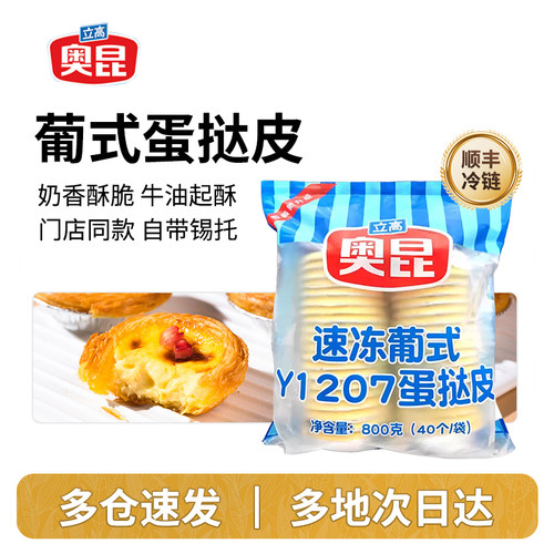 立高奥昆葡式花边蛋挞皮800g