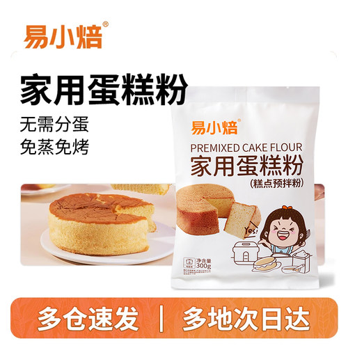 【易小焙自营】电饭锅蛋糕预拌粉