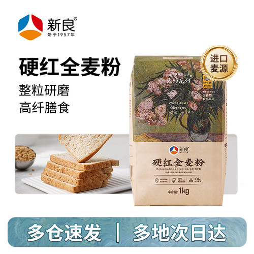 【新良自营】硬红全麦高筋面包粉
