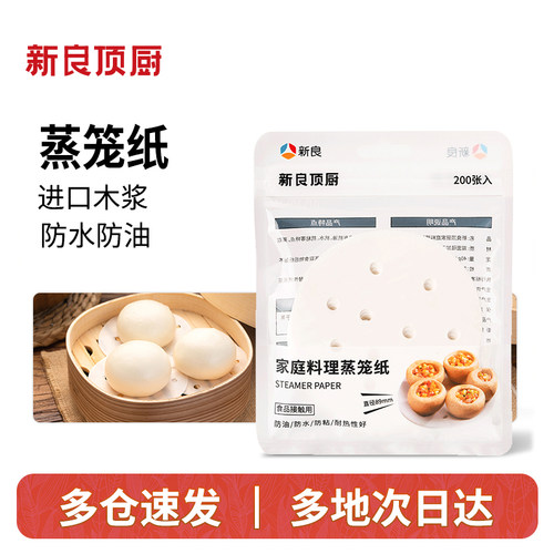 新良顶厨蒸笼纸食品级