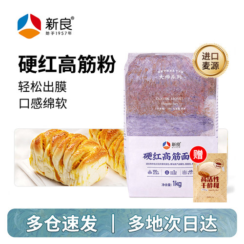 新良大师系列美硬红高筋面粉烘焙家用专用吐司包子饺子馒头面包粉