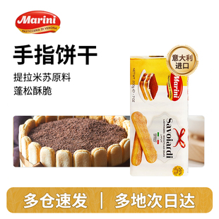 安诺尼手指饼干200g进口提拉米苏慕斯蛋糕原材料马斯卡彭烘焙专用