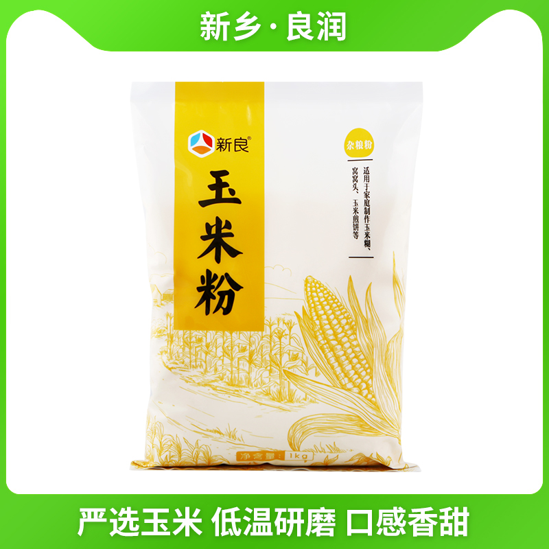 【新良/官方自营】玉米粉1kg