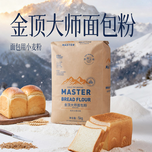 顶焙金顶大师面包粉5kg 吐司专用面包粉高筋小麦粉商家用烘焙原料