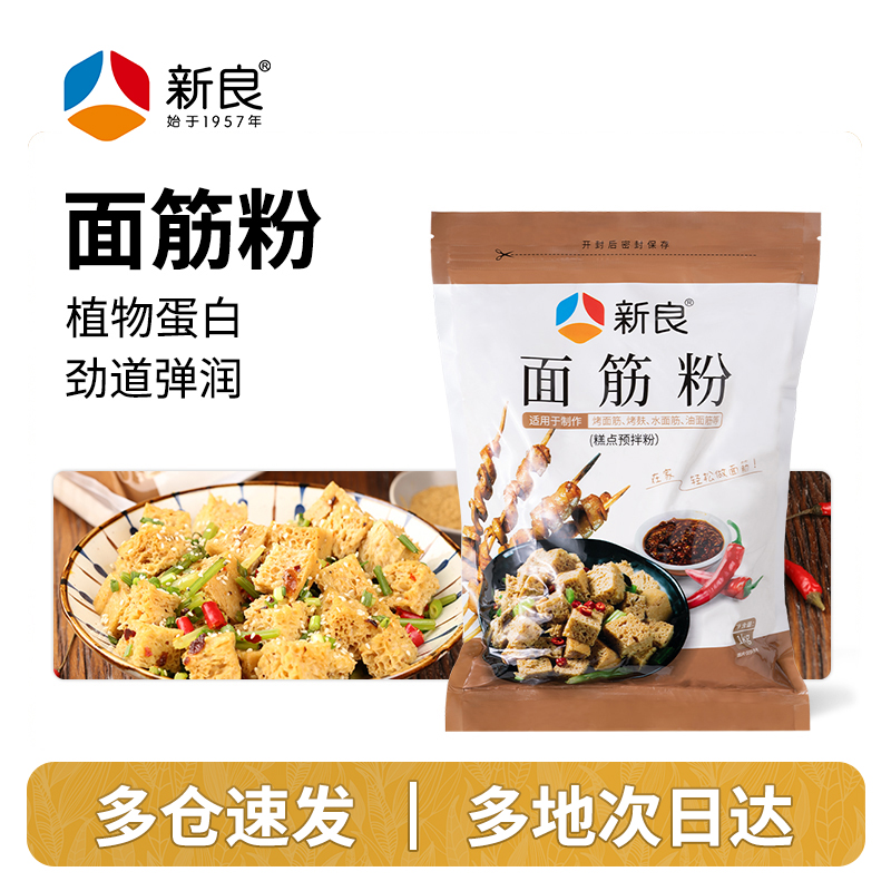 【新良自营】面筋粉专用1kg