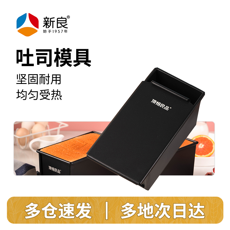 节能烤箱不粘带盖加厚吐司模具