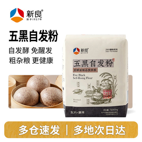 【新良自营】五黑自发粉500g