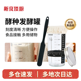 新良顶厨发酵罐套装 鲁邦种波兰种发酵罐酵种培养皿玻璃密封 730ml