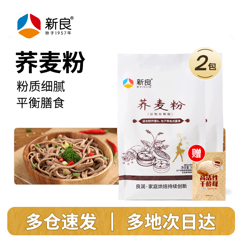 1kg黑全麦粉荞麦面粉新良小包装