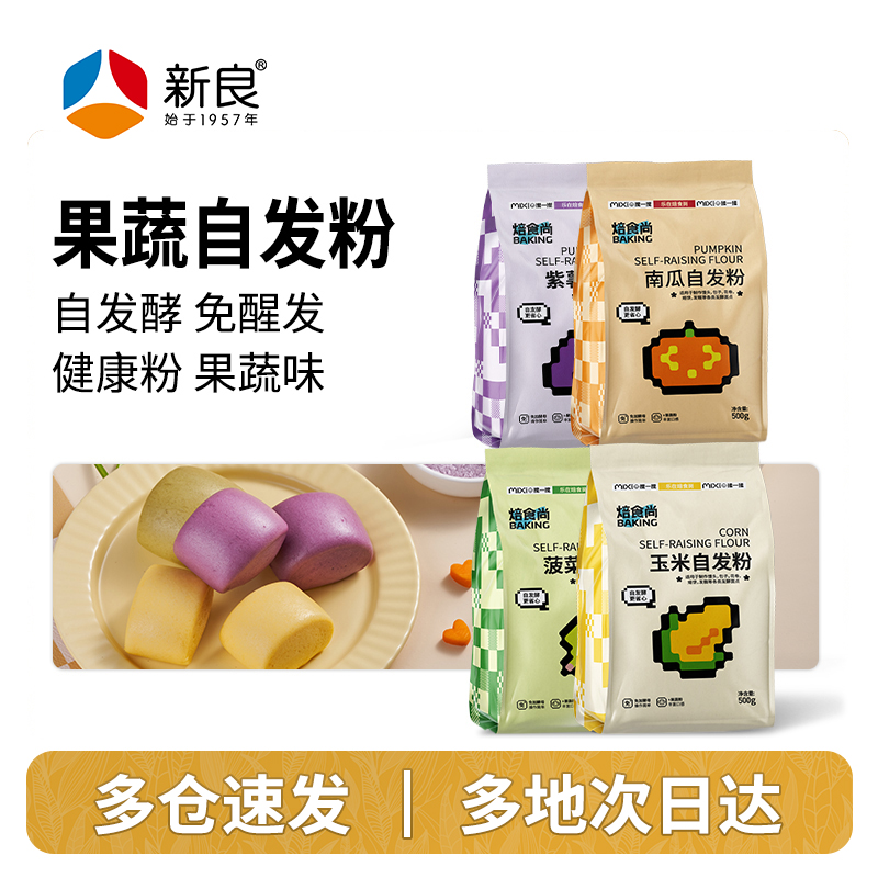 【新良自营】焙食尚果蔬馒头面粉