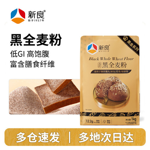 新良黑金黑全麦粉1kg 全麦面粉含麦麸粗粮杂粮馒头面包粉家用烘焙 - 封面