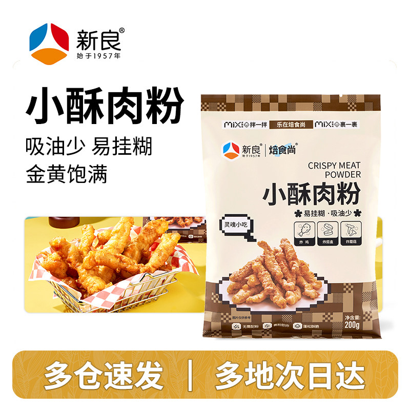 新良焙食尚小酥肉炸粉预拌粉