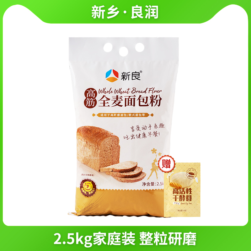 新良全麦高筋面包粉2.5kg