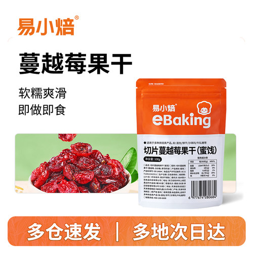 【易小焙自营】蔓越莓果干100g
