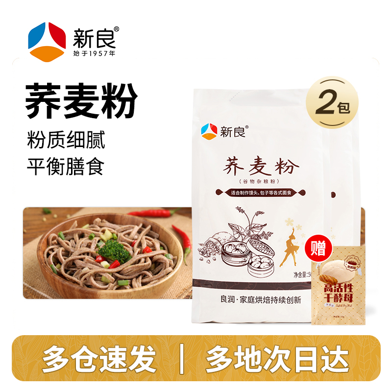 新良荞麦面粉1kg 纯荞麦粉家用全麦面粉包子饺子馒头全麦杂粮荞面