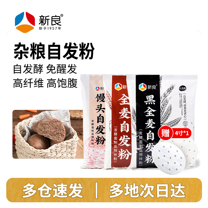 新良自发粉荞麦馒头面粉