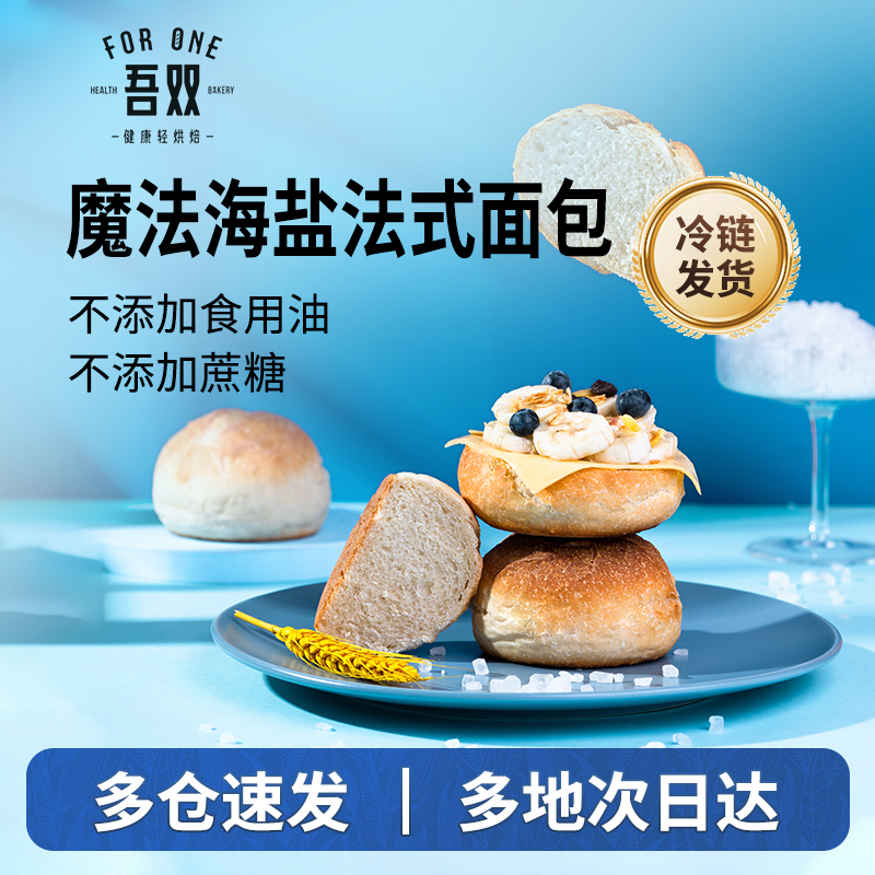 吾双魔法海盐法式面包510g汉堡胚健身代餐饱腹手作早餐包速食欧包