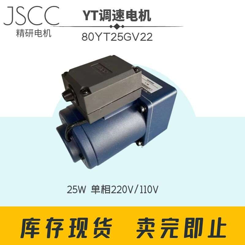 精研调速电机220v25o瓦w单相交流齿轮电机马达80YT25GV22直角减速