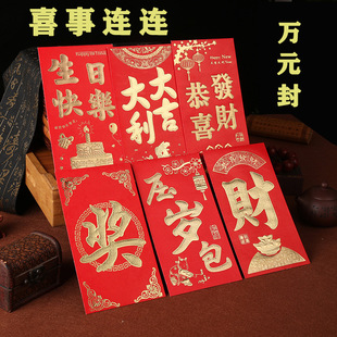 永吉万元红包袋硬纸烫金大利是封喜字结婚庆用品结婚改口万元红包